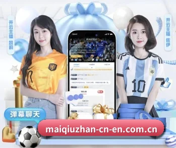 买球站的故事 - 体育资讯内容服务 - maiqiuzhan